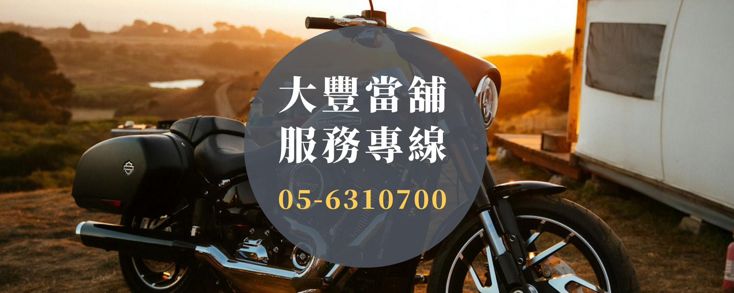 2024年底…資金籌備好苦惱！雲林機車借款是您週轉的及時雨