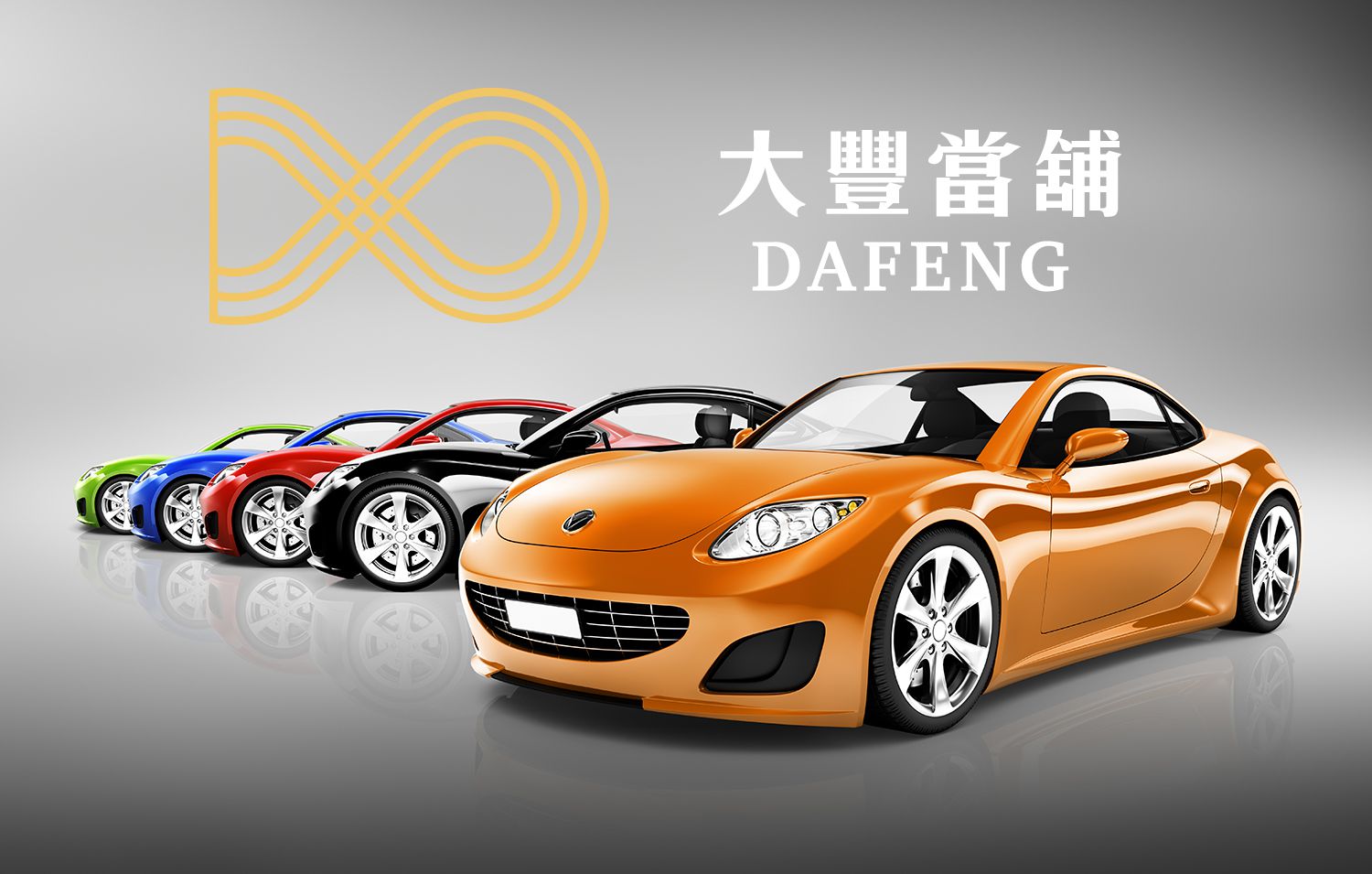 急用錢免驚！大豐當舖提供最給力的【雲林借款】方案，免留車資金靈活運用！